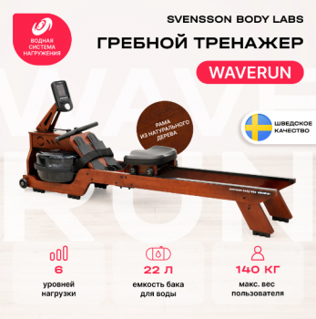 ������� �������� ��� ���� SVENSSON BODY LABS WAVERUN ���������� �������� ������� ������ ����� - ���������� �������� ������� ������ ��� ��������
