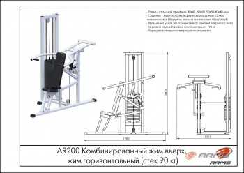 ��������������� �������� ��� �����, ��� �������������� (���� 90 ��) AR200 armssport - ���������� �������� ������� ������ ��� ��������